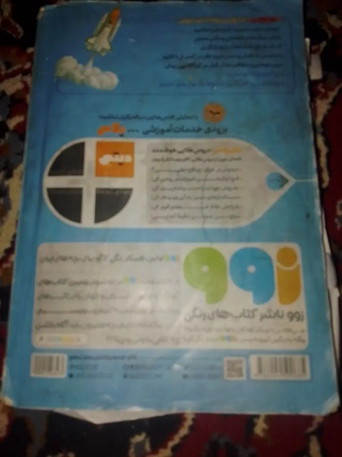 گام به گام 8|کتاب و مجله آموزشی|چناران, |دیوار