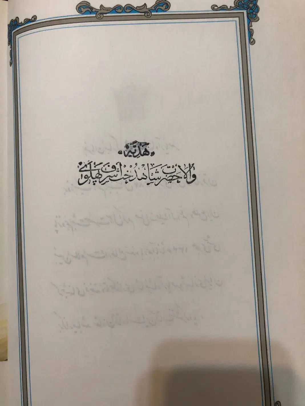 قرآن کلمه علیا هدیه اشرف|کلکسیون اشیاء عتیقه|تهران, قیطریه|دیوار