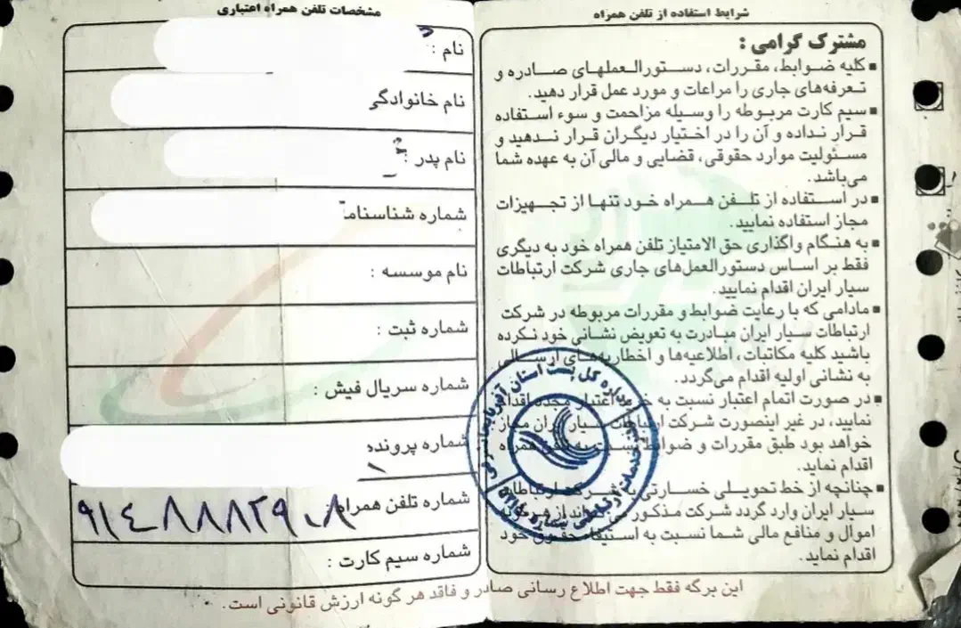 خط دائمی 09148882908پنچ میلیون و پونصد|سیم‌کارت|تبریز, |دیوار