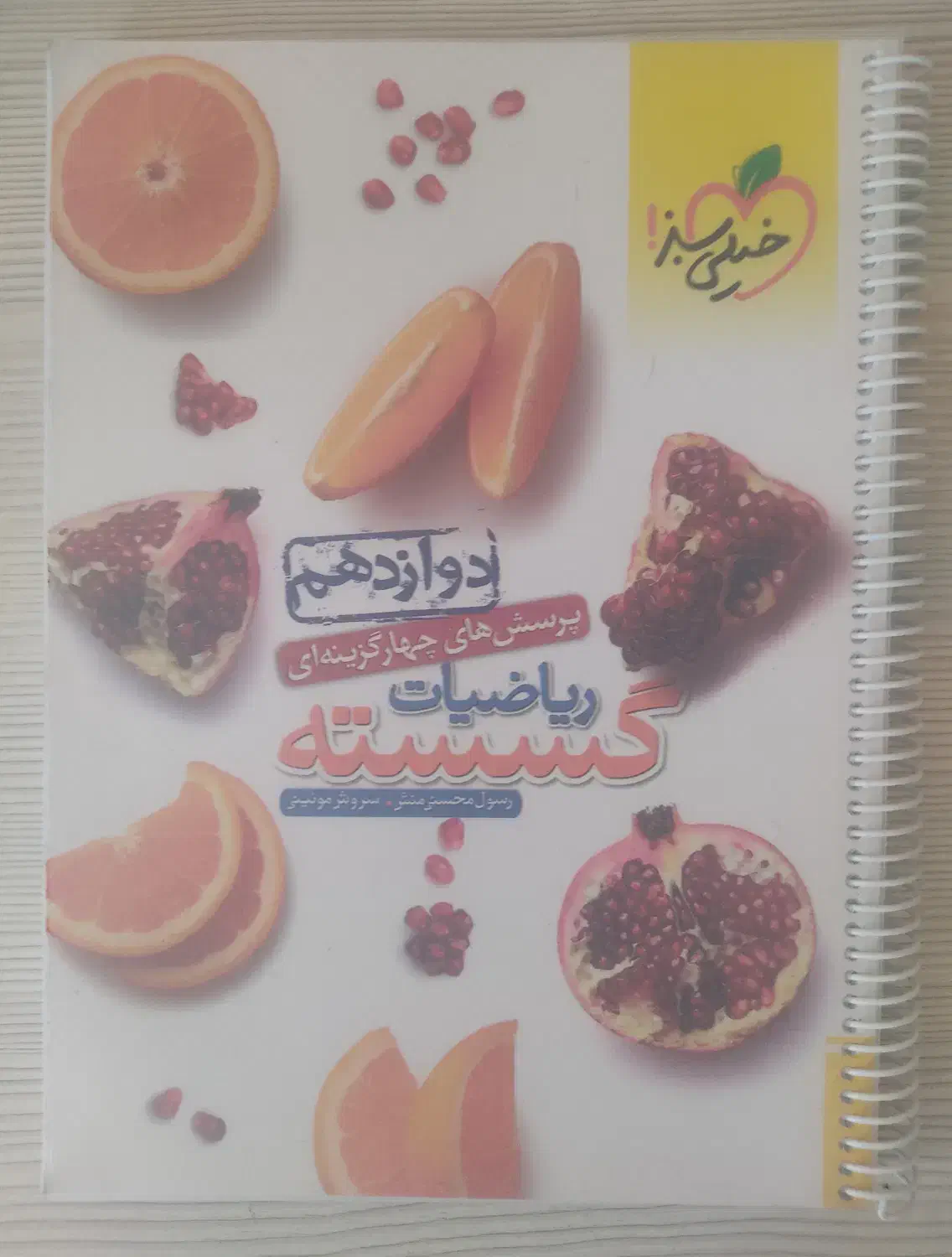 کتاب تست ریاضیات گسسته خیلی سبز|کتاب و مجله آموزشی|قم, بنیاد|دیوار