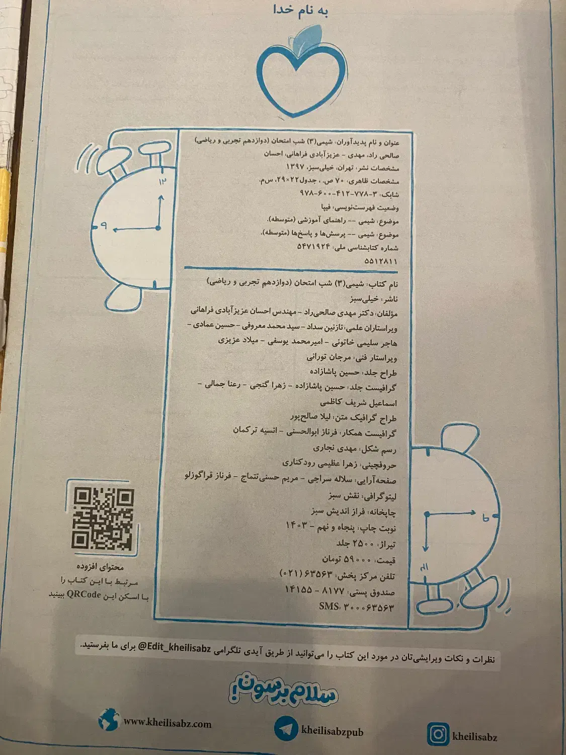کتاب درسی شب امتحان خیلی سبز|کتاب و مجله آموزشی|رشت, بلوار گیلان|دیوار