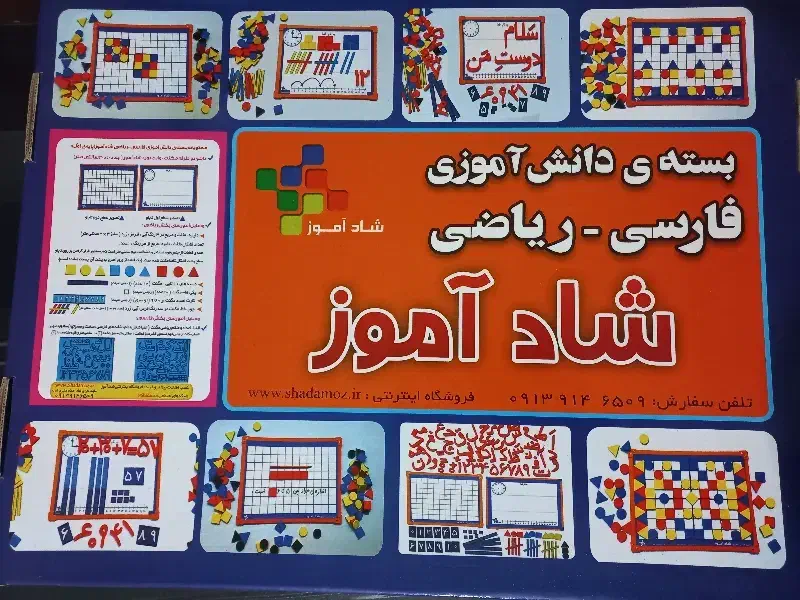 شاد آموز کلاس اول|لوازم التحریر|رودهن, |دیوار