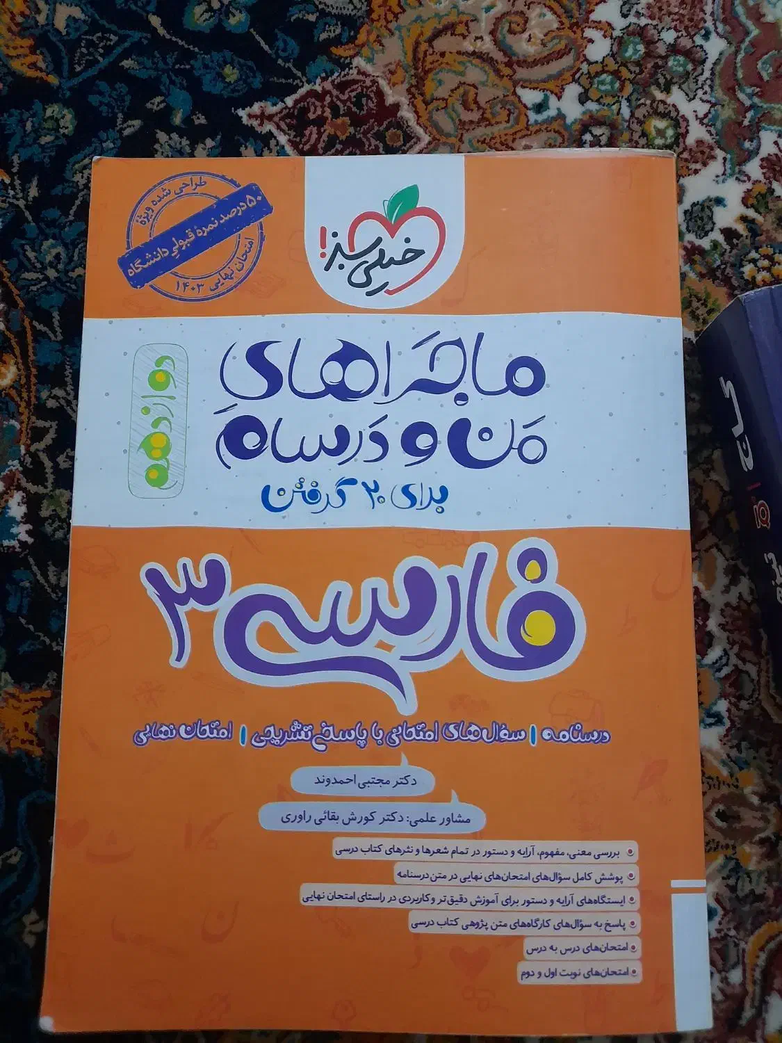 کتاب مهم ششم و دوازدهم|کتاب و مجله آموزشی|قرچک, میرزائی شمالی|دیوار