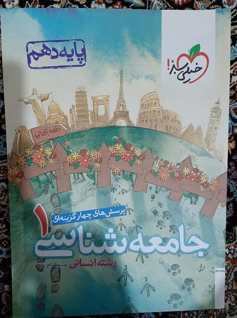 کتاب تست انسانی|کتاب و مجله آموزشی|قم, شهرک امام حسین|دیوار