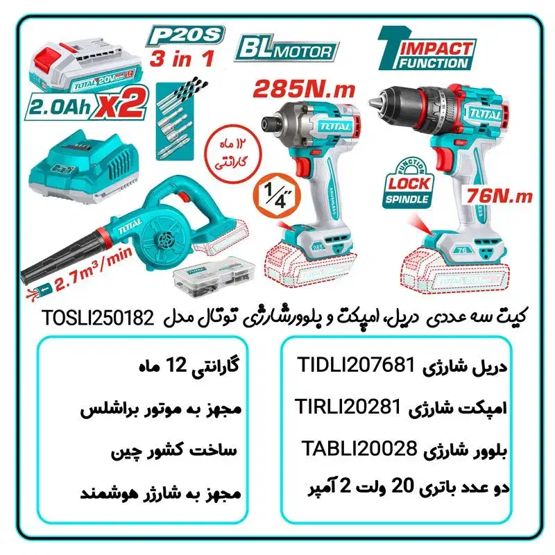ست ابزار سه عددی توتال TOSLI250182|ابزارآلات|تهران, بهمن یار|دیوار