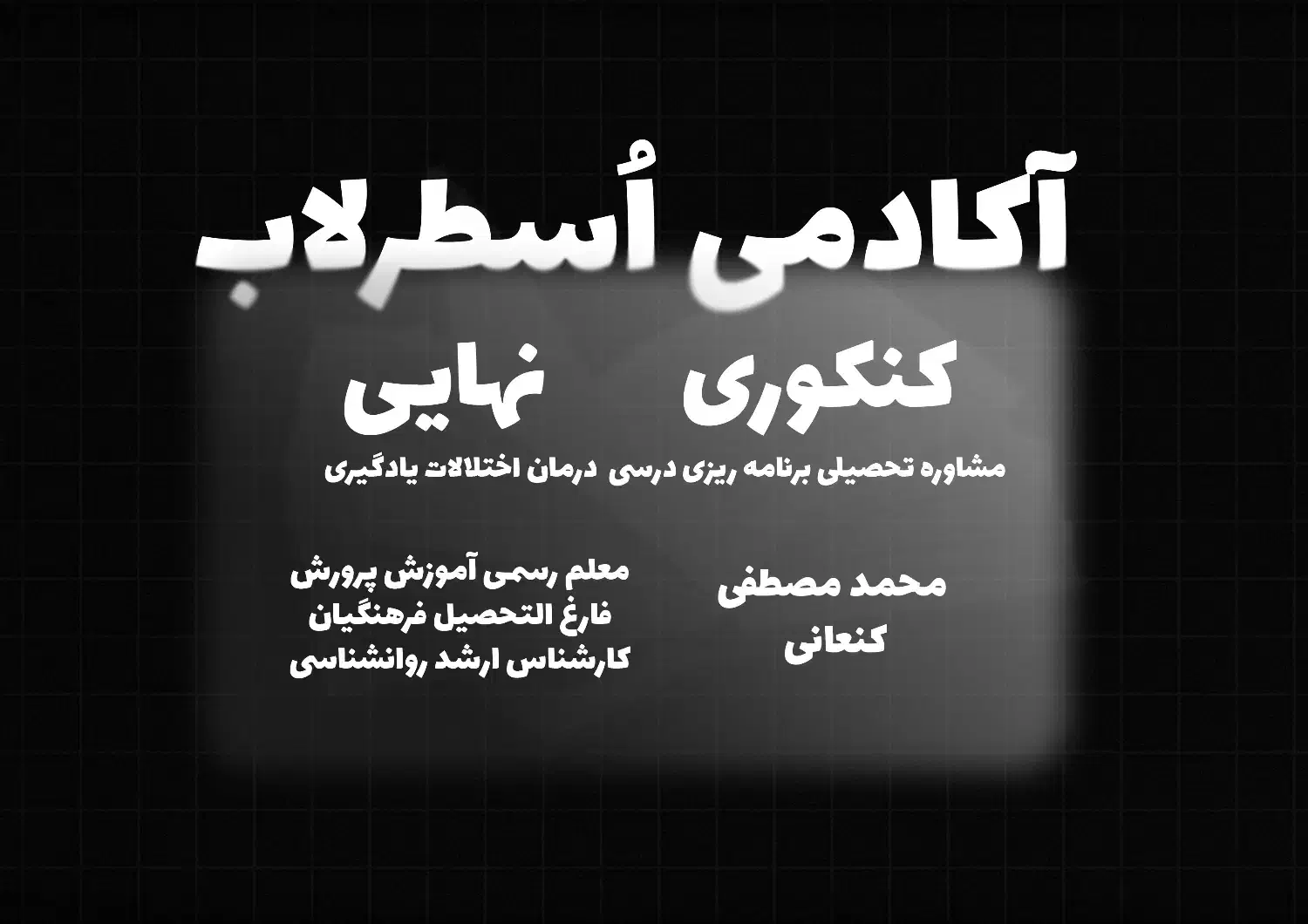 مشاوره تحصیلی|خدمات آموزشی|گنبد کاووس, |دیوار