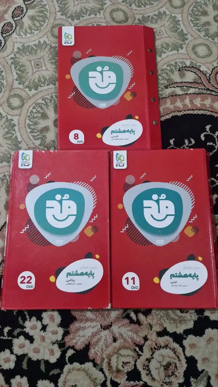 CDفیلم های آموزشی مخ پایه هشتم عربی+ریاضی+فارسی|فیلم و موسیقی|اندیشه, اندیشه فاز ۲|دیوار