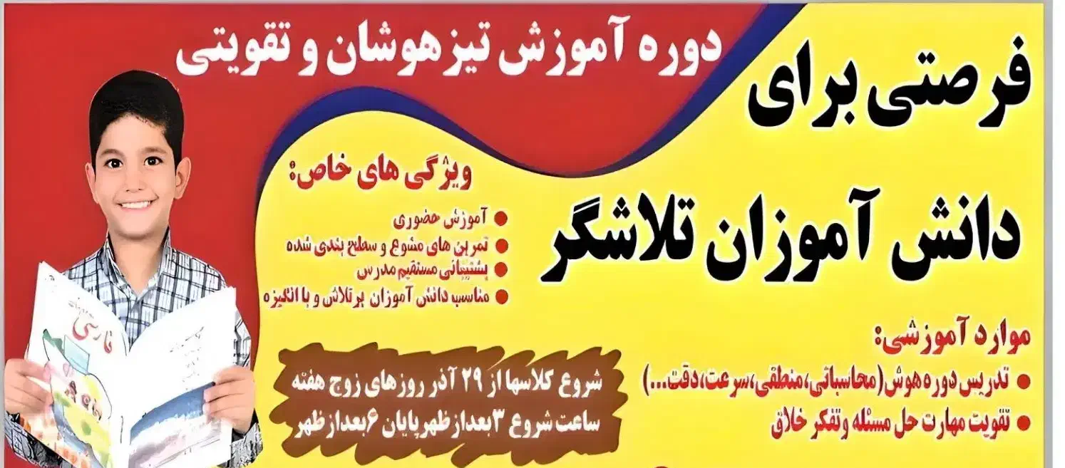 کلاس تقویتی و هوش|خدمات آموزشی|زابل, |دیوار