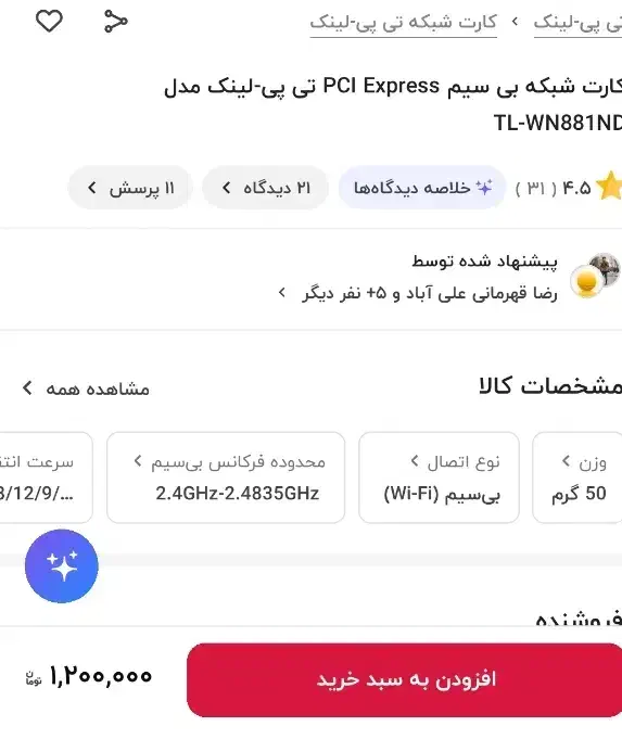 کارت شبکه تی پی لینک وای فای|مودم و تجهیزات شبکه|سنندج, |دیوار