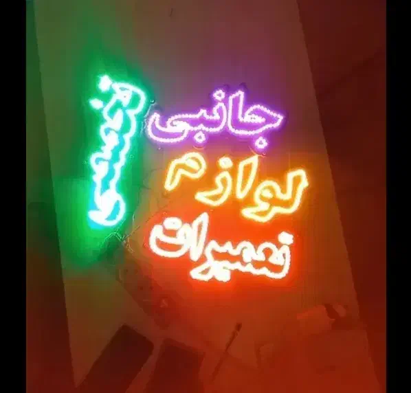 تابلو ال ای دی موبایل لوازم جانبی سریال کافی نت|فروشگاه و مغازه|کرج, محمد آباد|دیوار