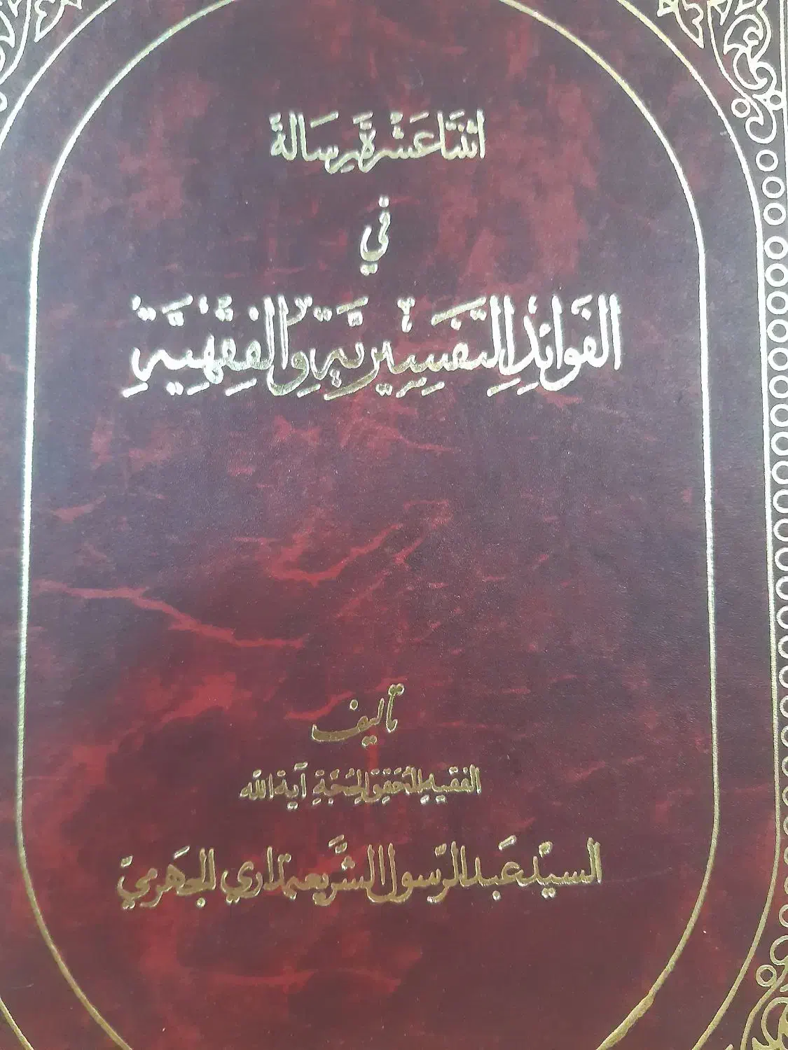 کتاب فقهی و قرآنی|کتاب و مجله مذهبی|قم, چهار مردان|دیوار