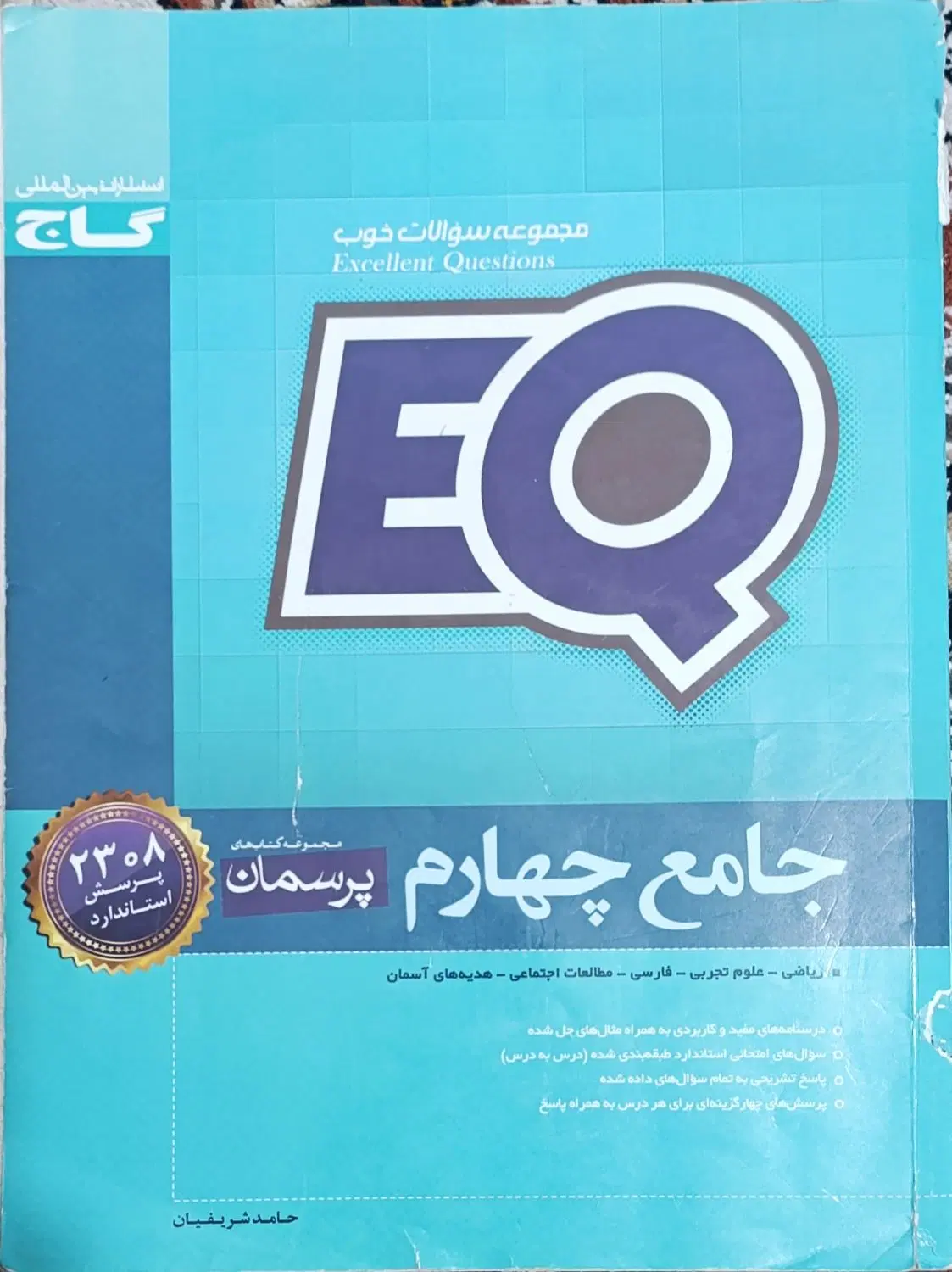 فروش EQ چهارم و هشتم|کتاب و مجله آموزشی|تهران, چهارصد دستگاه|دیوار