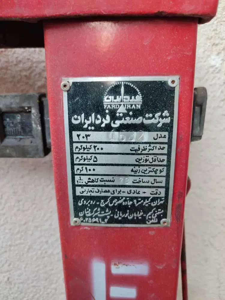 باسکو 250کیلویی|ابزارآلات|تهران, شهرک ولیعصر شمالی|دیوار