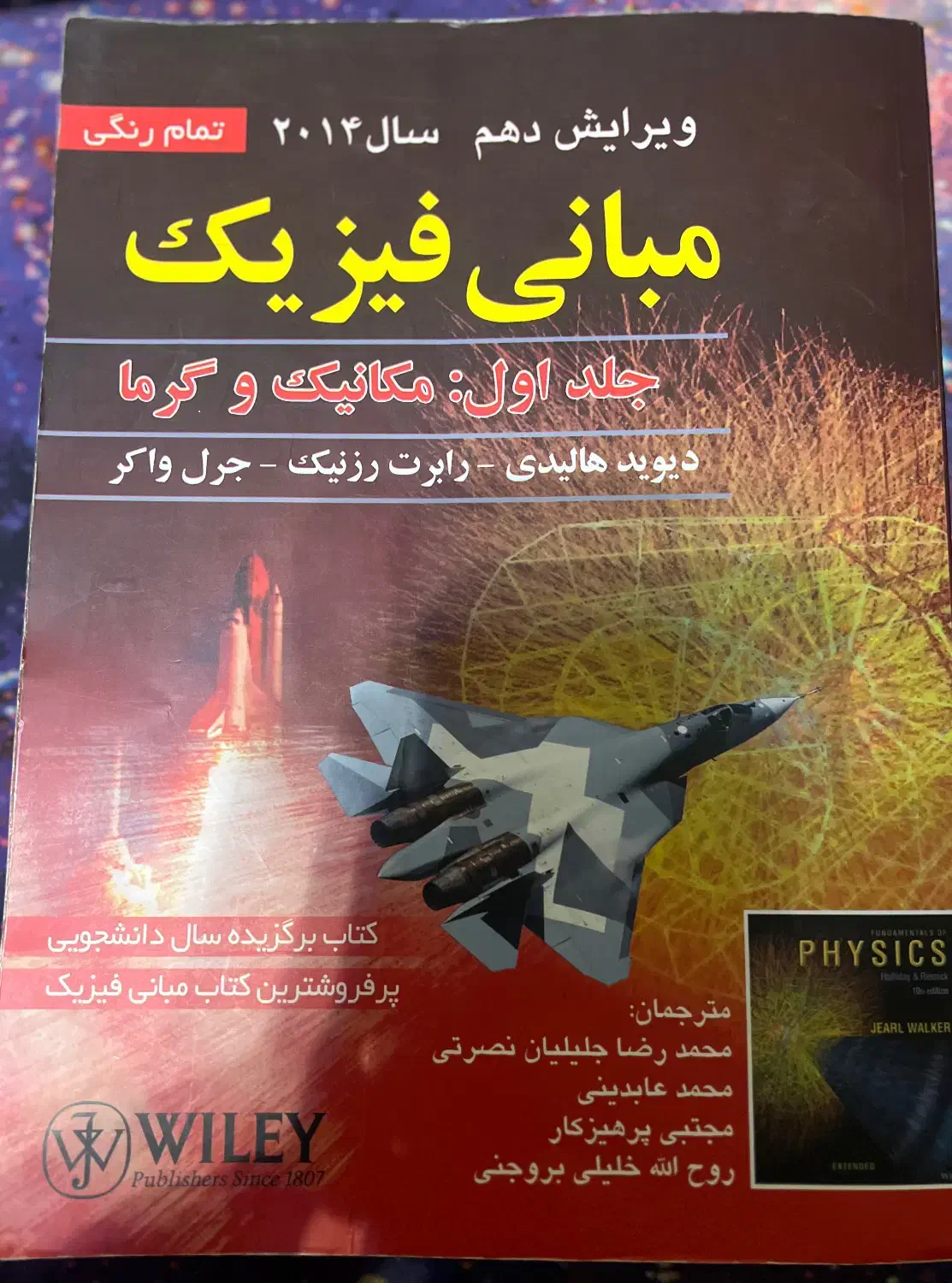 مبانی فیزیک هالید|کتاب و مجله آموزشی|تهران, تجریش|دیوار