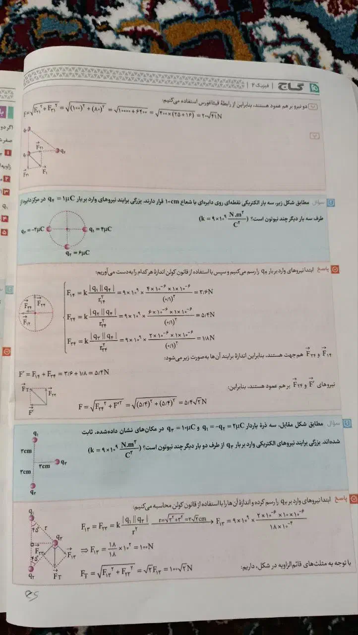 فرمول بیست فیزیک یازدهم ریاضی|لوازم التحریر|خلخال, |دیوار