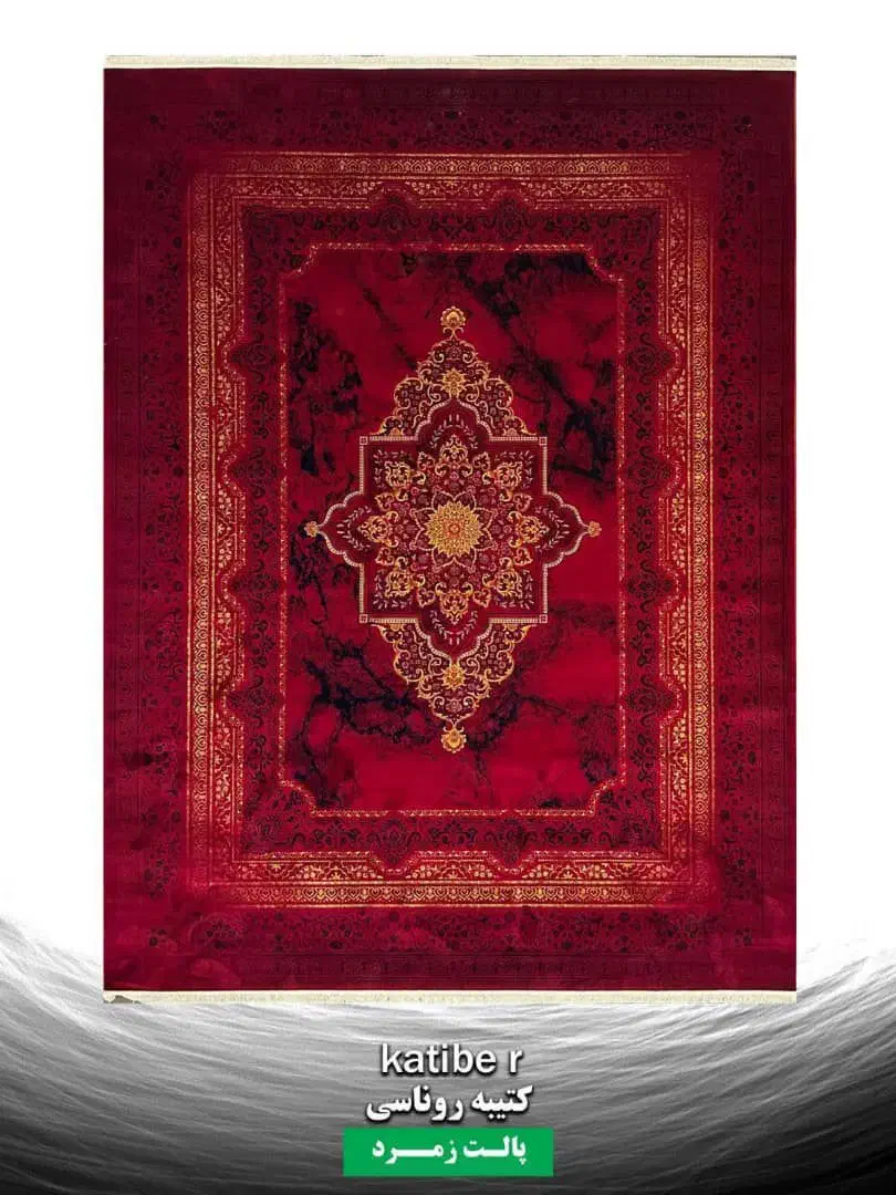 فرش ۱۲ متری|فرش|گرگان, |دیوار