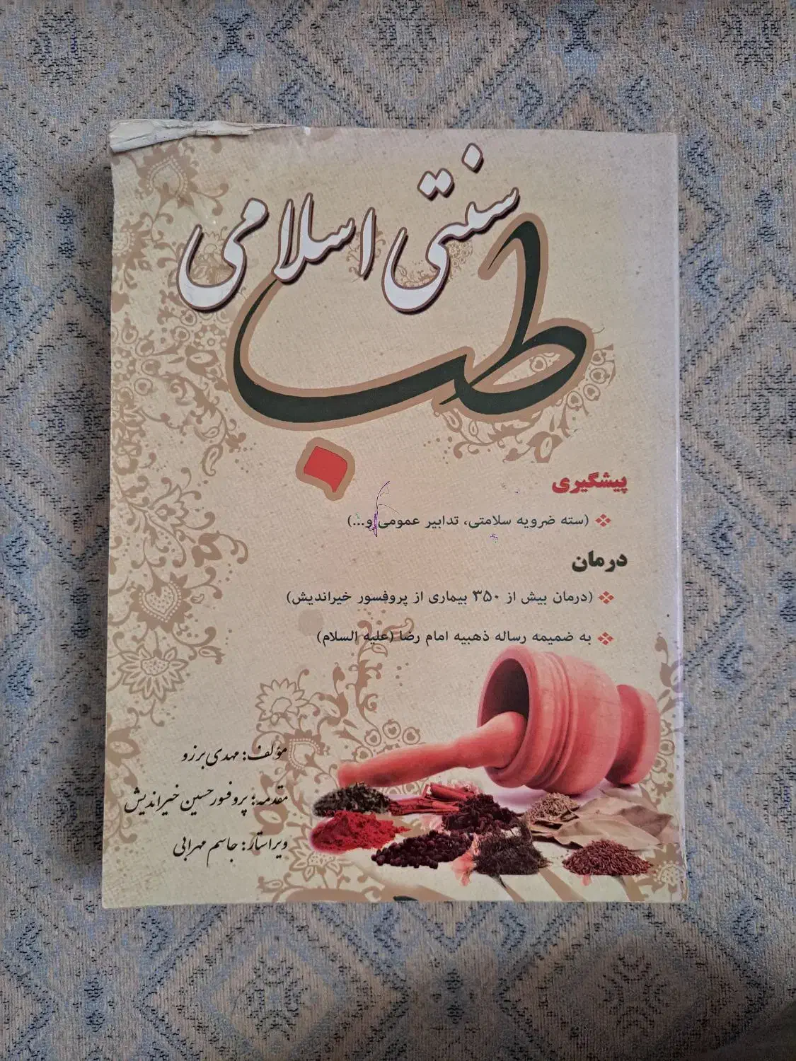 کتاب|کتاب و مجله مذهبی|قم, شاه احمد قاسم|دیوار