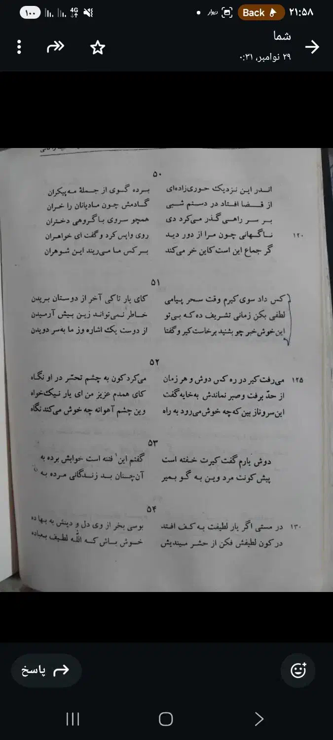 کلیات عبیدالله زاکانی|کتاب و مجله تاریخی|قیروکارزین, |دیوار