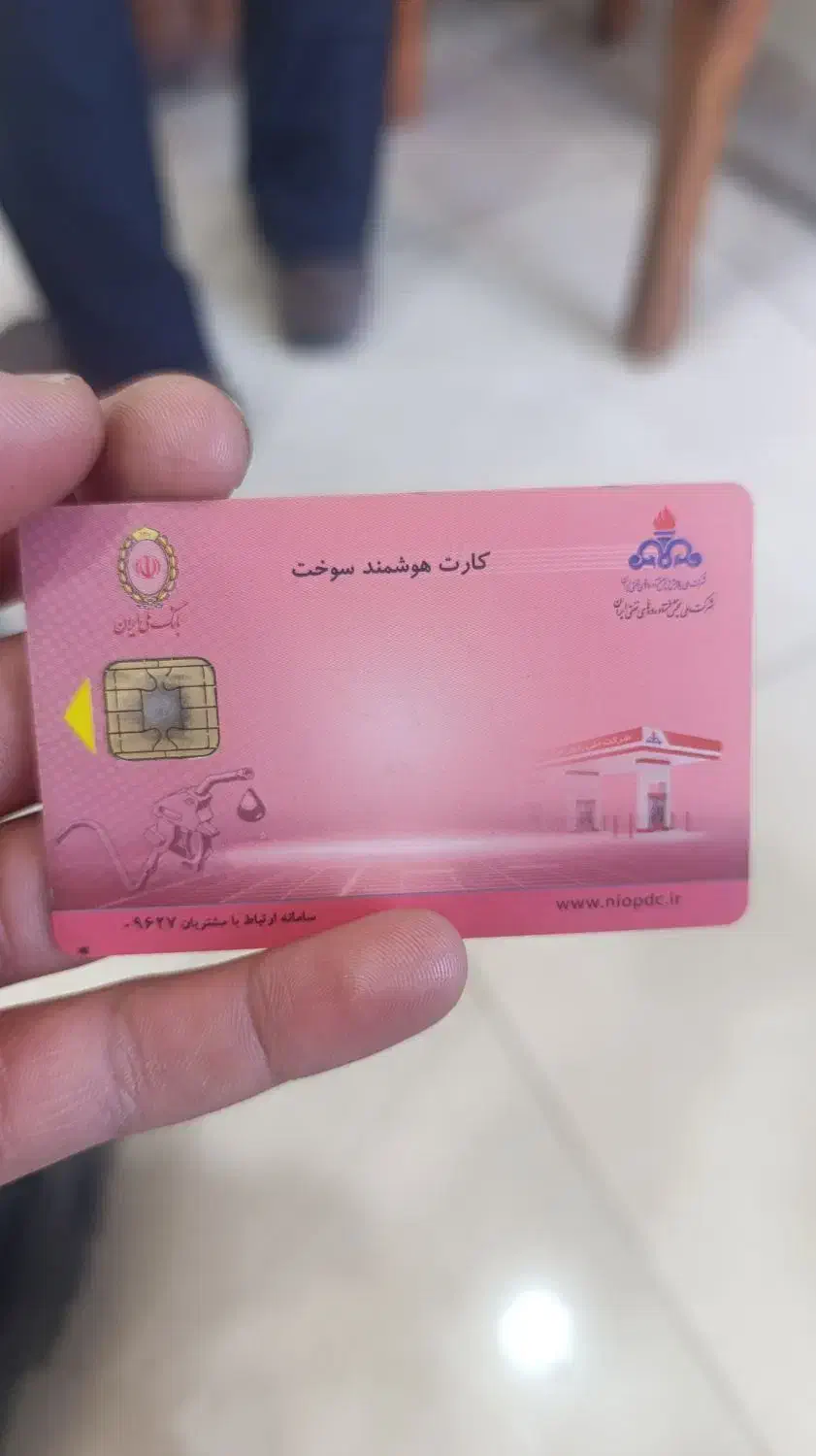 کارت سوخت پیدا شده|اشیا|یاسوج, |دیوار