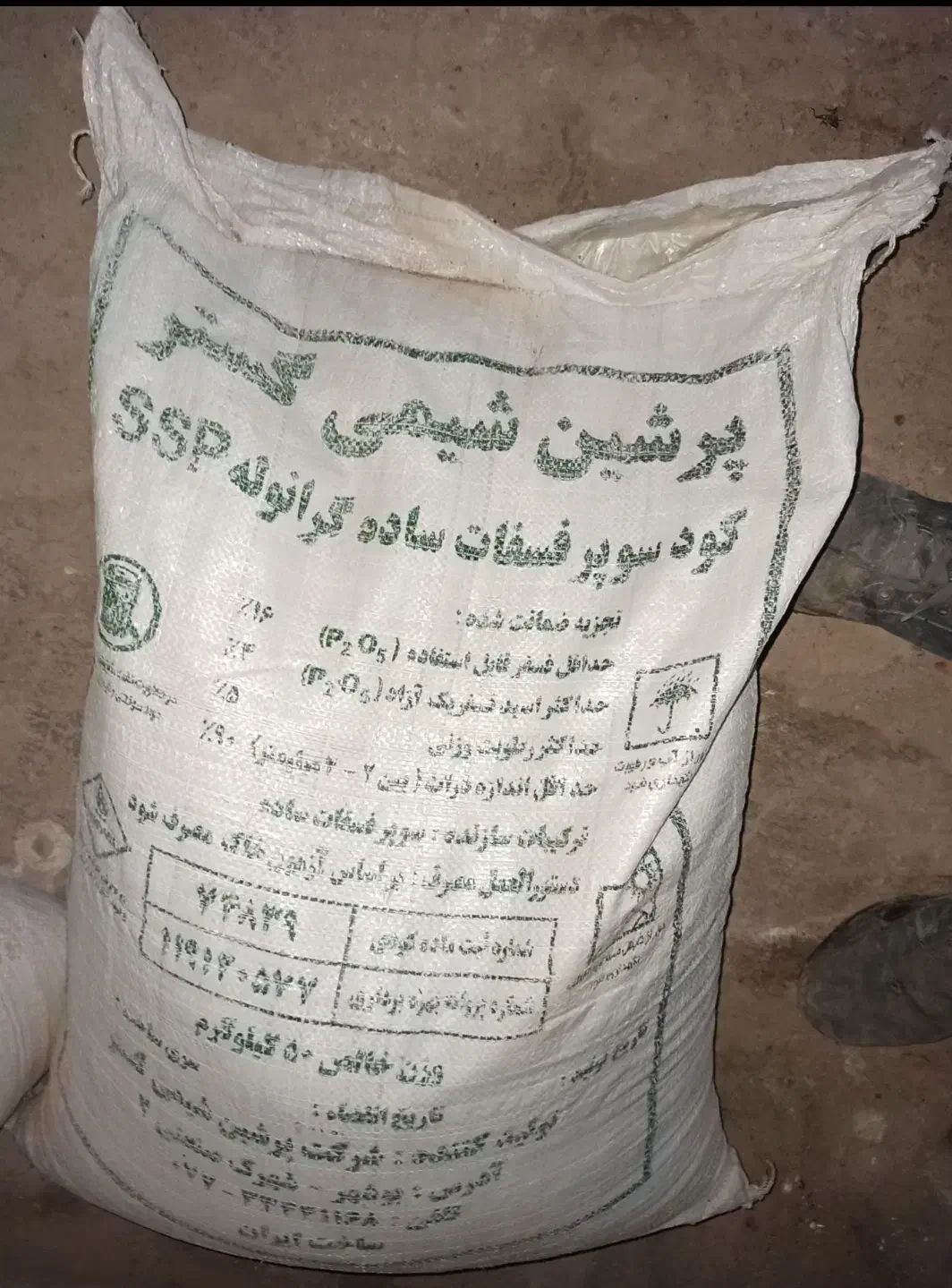 کود سوپر فسفات ساده|خدمات باغبانی و درختکاری|الوند, |دیوار