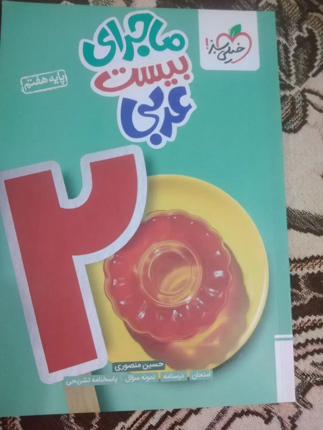 کتاب کمک درسی ششم. هفتم. چهارم|کتاب و مجله آموزشی|قم, هفت تیر|دیوار