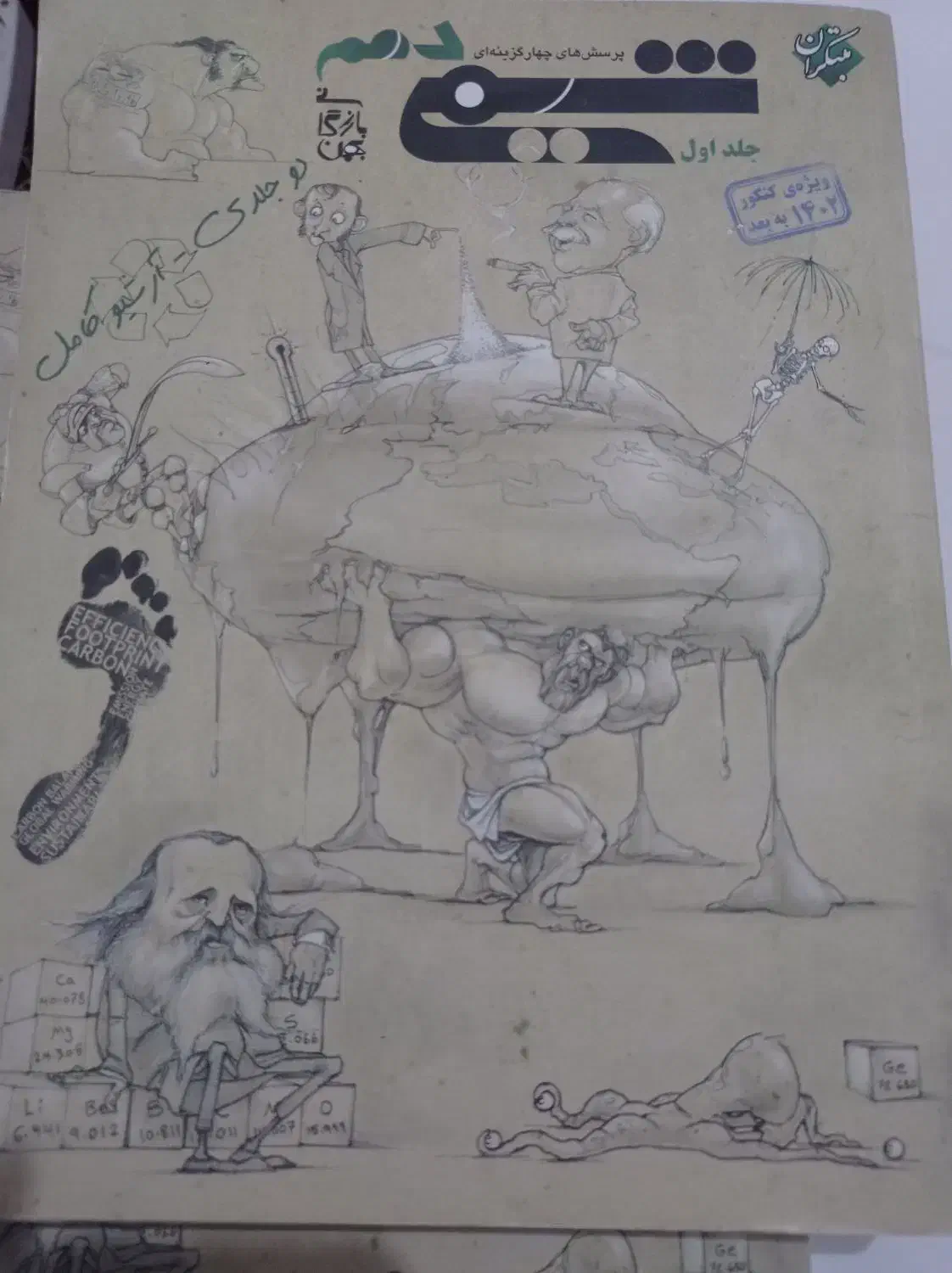 شیمی مبتکران|کتاب و مجله آموزشی|آزادشهر, |دیوار