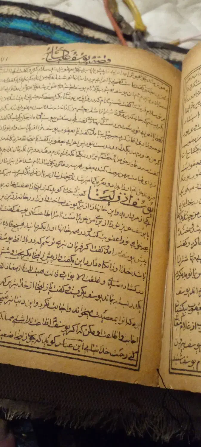 کتاب‌کهن‌قصص‌الانبیا‌خطی‌خوش‌خوان|کلکسیون اشیاء عتیقه|مشکین‌دشت, |دیوار