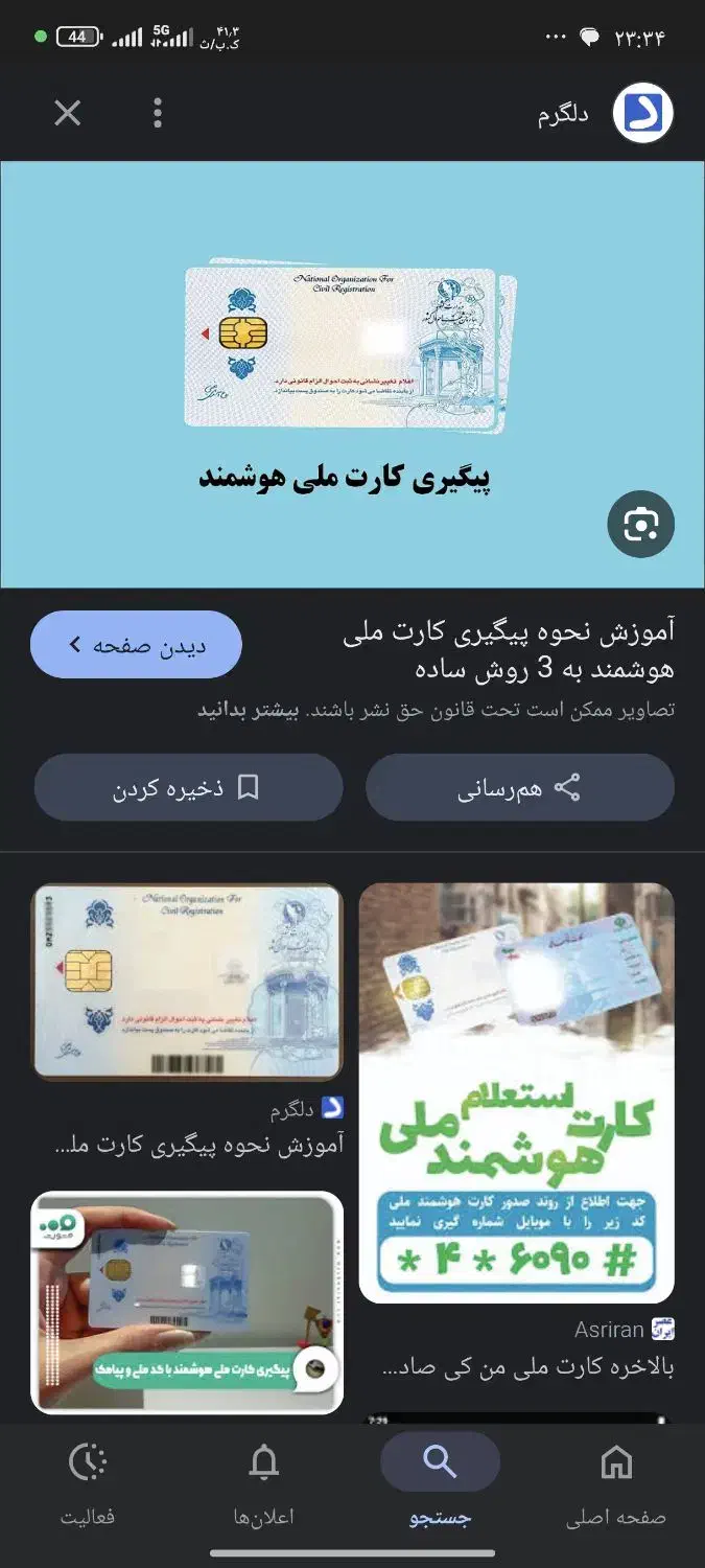 گمشده|اشیا|نهاوند, |دیوار