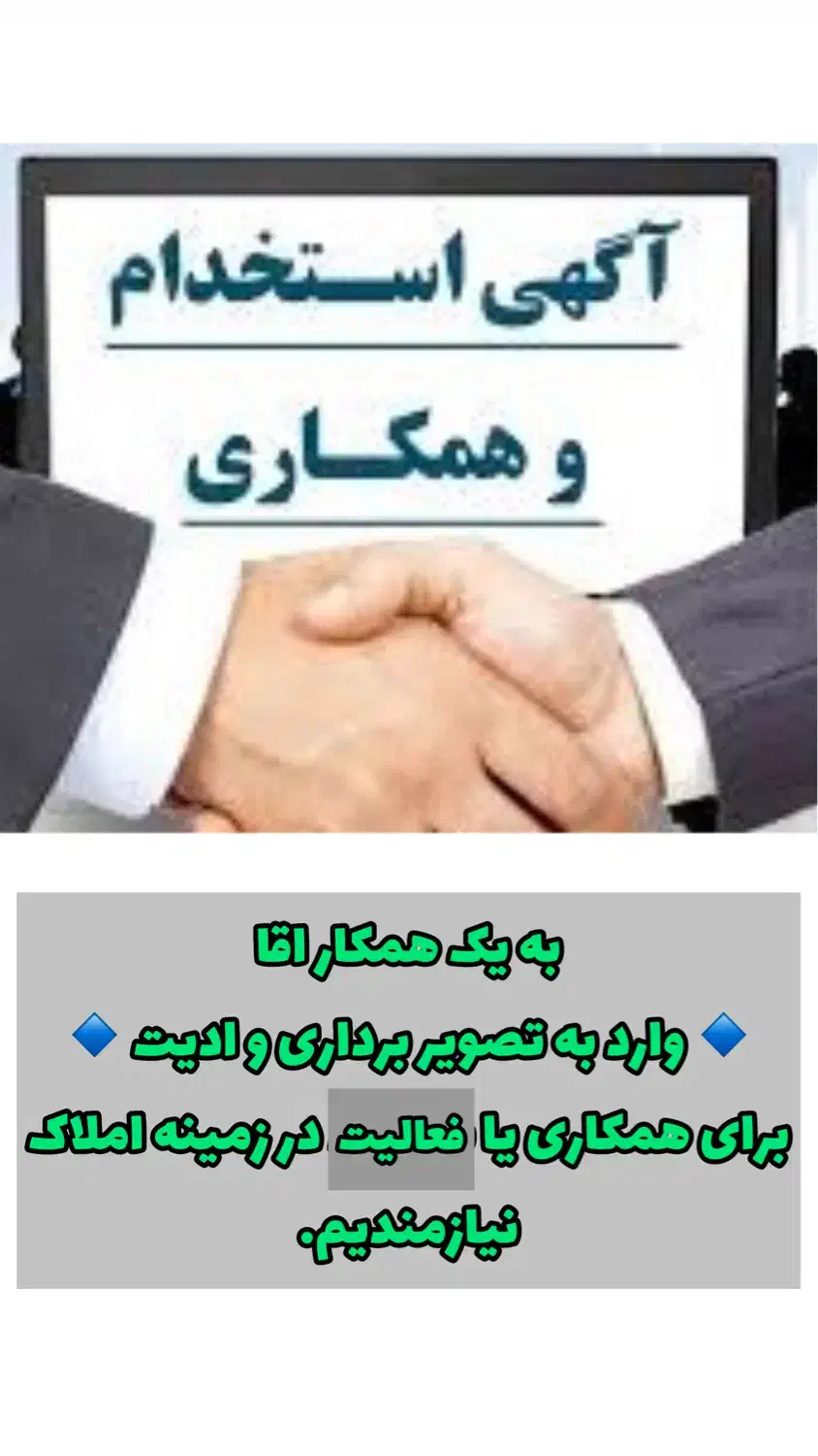 همکار اقا برای تصویر برداری در املاک|استخدام اداری و مدیریت|رضوانشهر, |دیوار