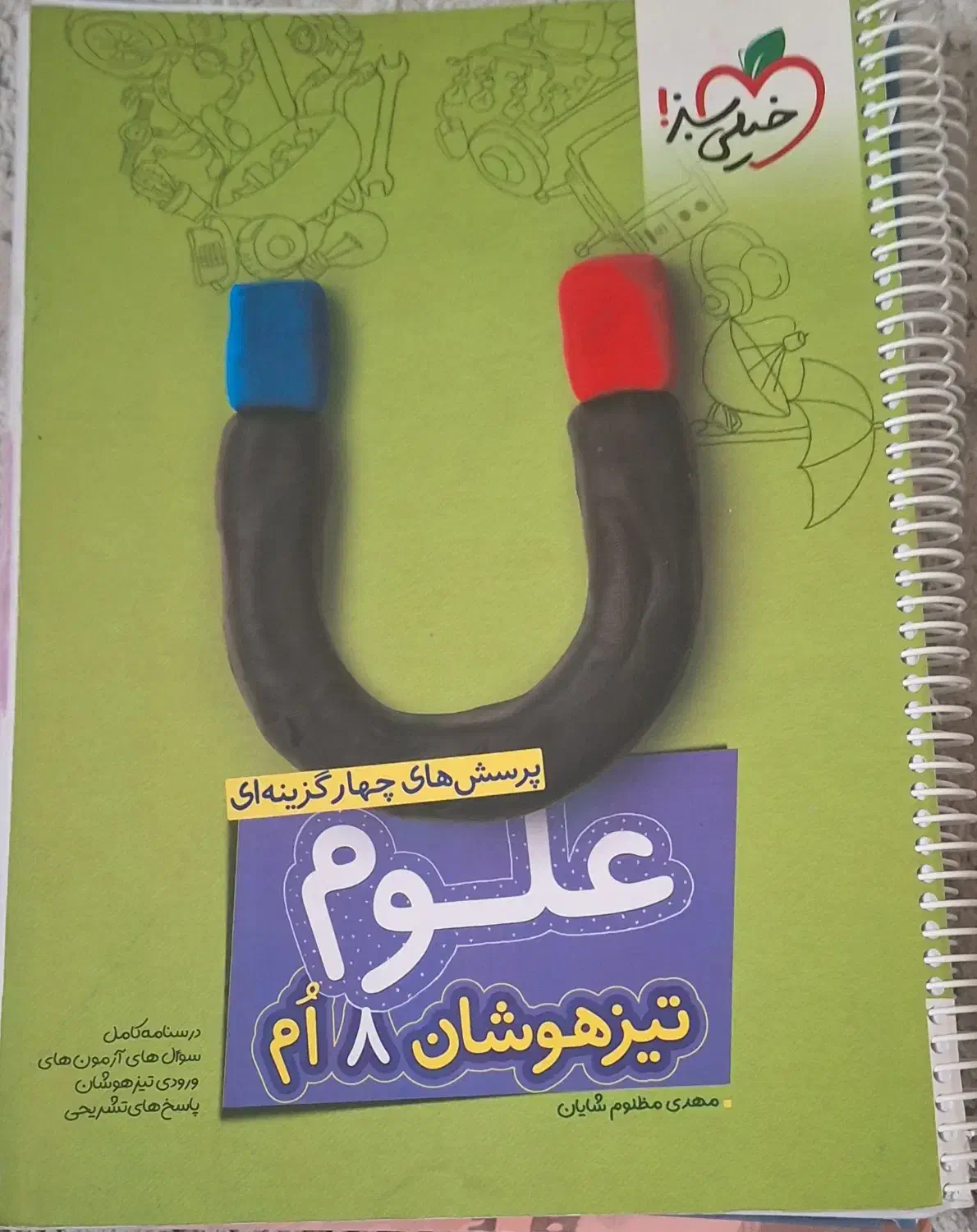 کتاب های کمک درسی هشتم|کتاب و مجله آموزشی|شیراز, کلاهدوز|دیوار