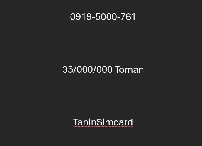 0919-5000-761|سیم‌کارت|تهران, جهاد|دیوار
