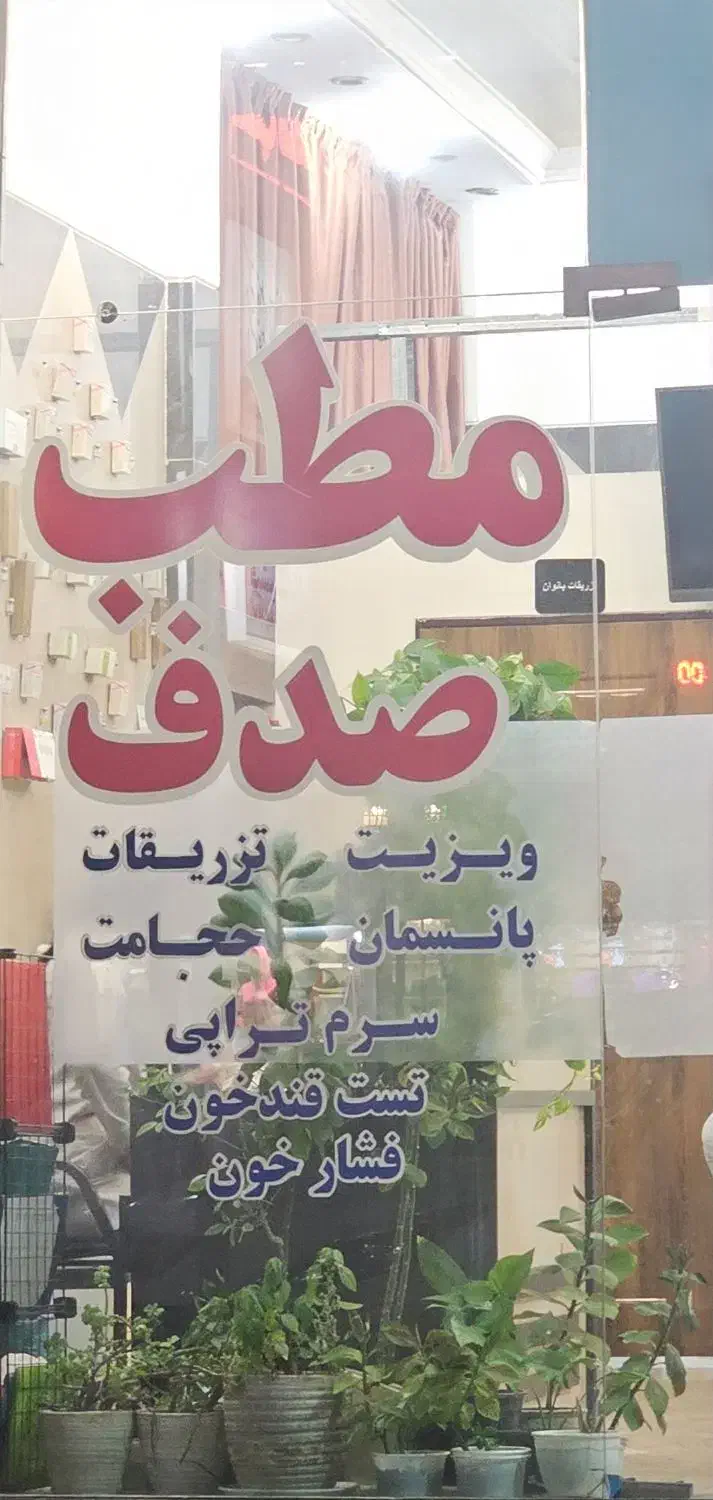 استخدام منشی|استخدام درمانی، زیبایی، بهداشتی|پاکدشت, پاکدشت (مامازند)|دیوار