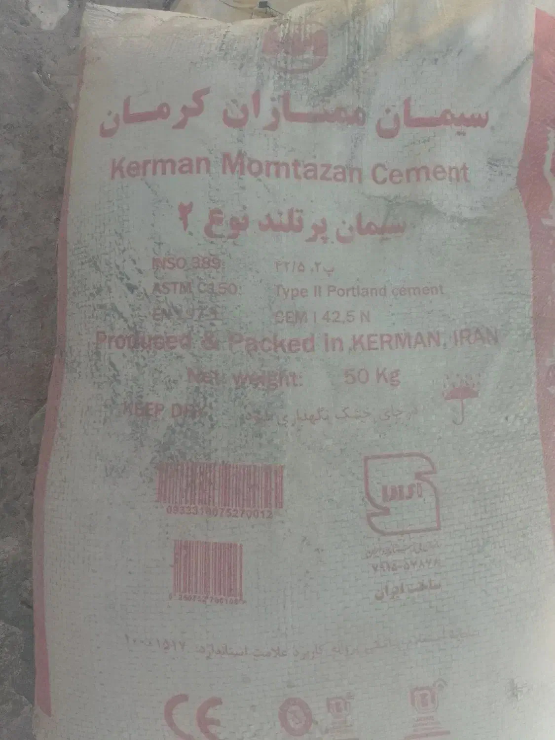 سیمان کرمان سم پاش|حراج|بم, |دیوار