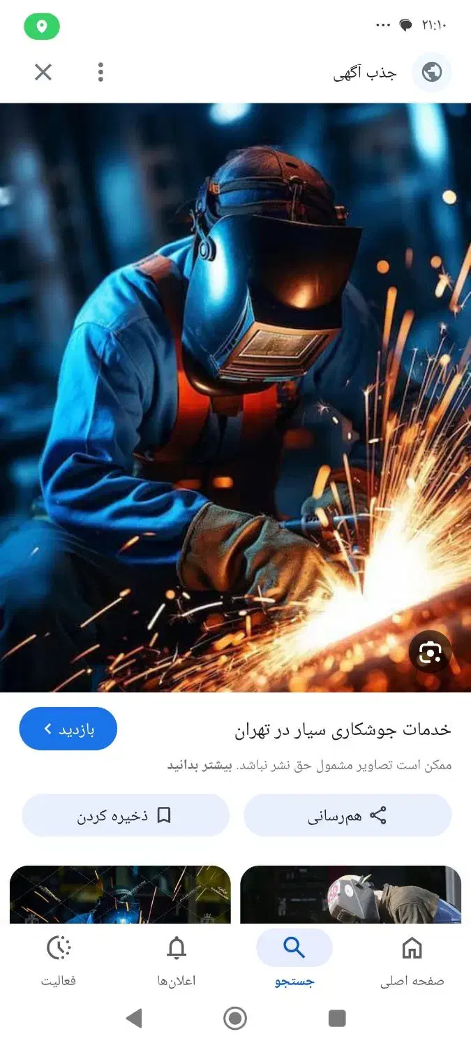 جوشکاری سیار|خدمات پیشه و مهارت|کلاردشت, |دیوار