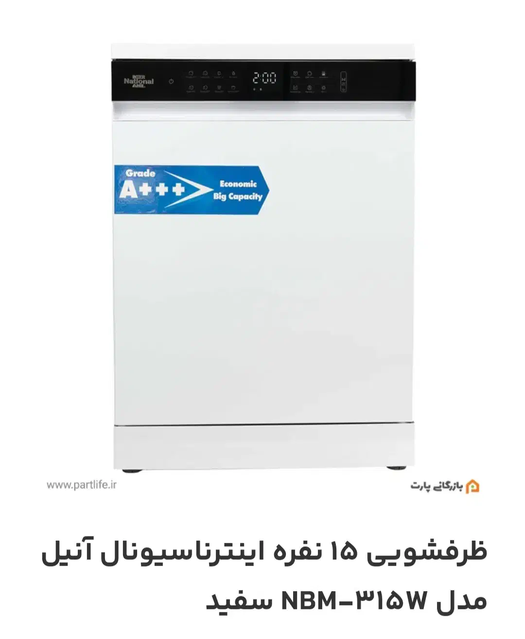 ماشین ظرفشویی ناسیونال مدل315wسفید|ماشین ظرفشویی|مشهد, راه آهن|دیوار