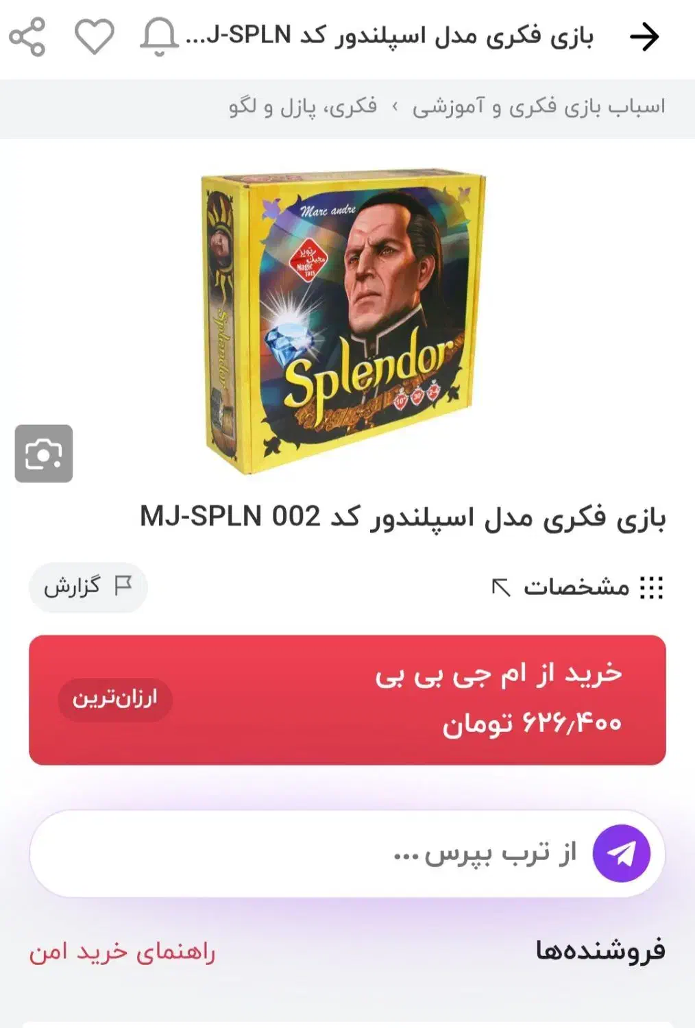 بازی فکری اسپلندور  فروش ویژه|اسباب‌‌بازی|ملایر, |دیوار