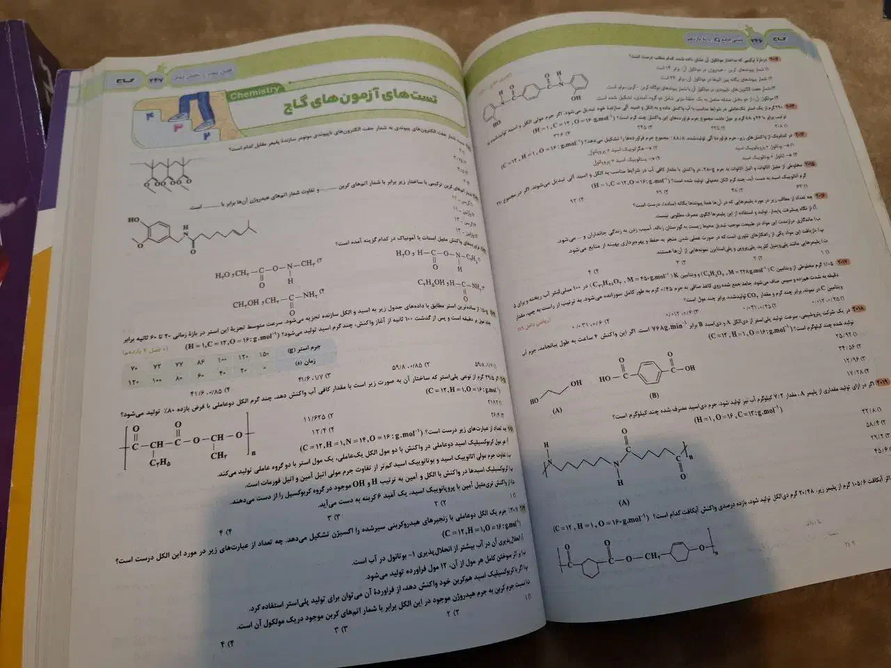 شیمی جامع IQ تجربی (۲ جلدی)|کتاب و مجله آموزشی|مشهد, الهیه|دیوار