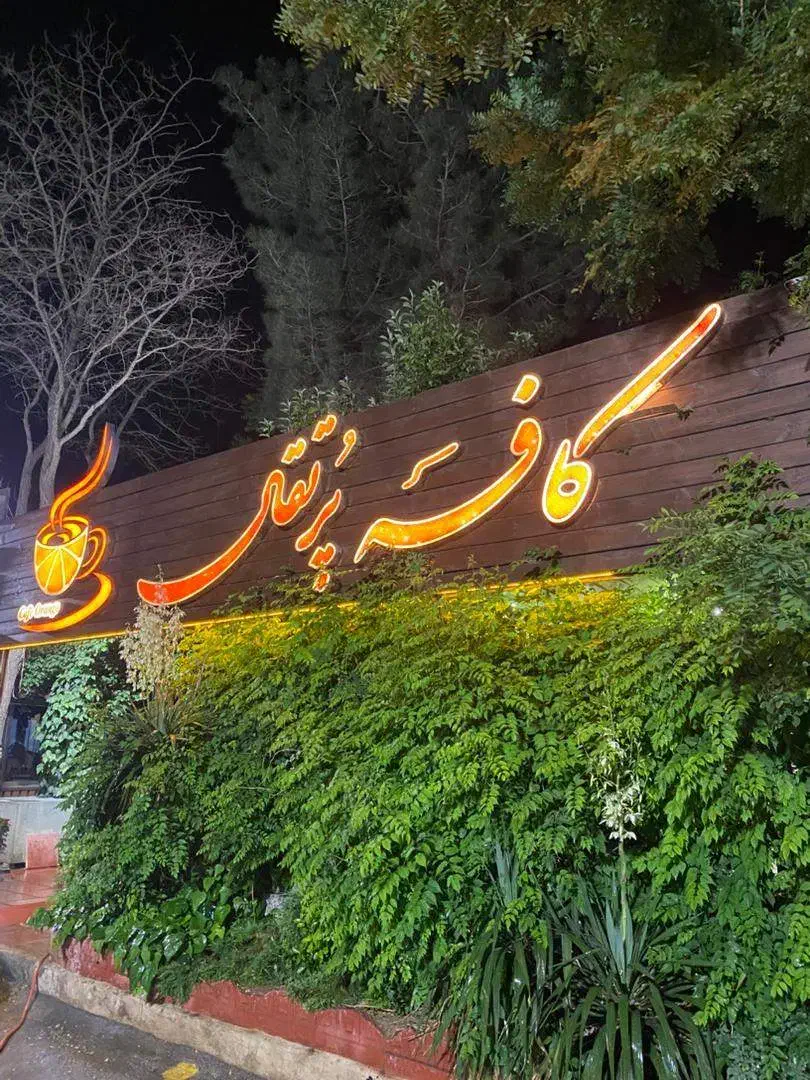 جذب نیرو کافه رستوران|استخدام خدمات فروشگاه و رستوران|قزوین, |دیوار