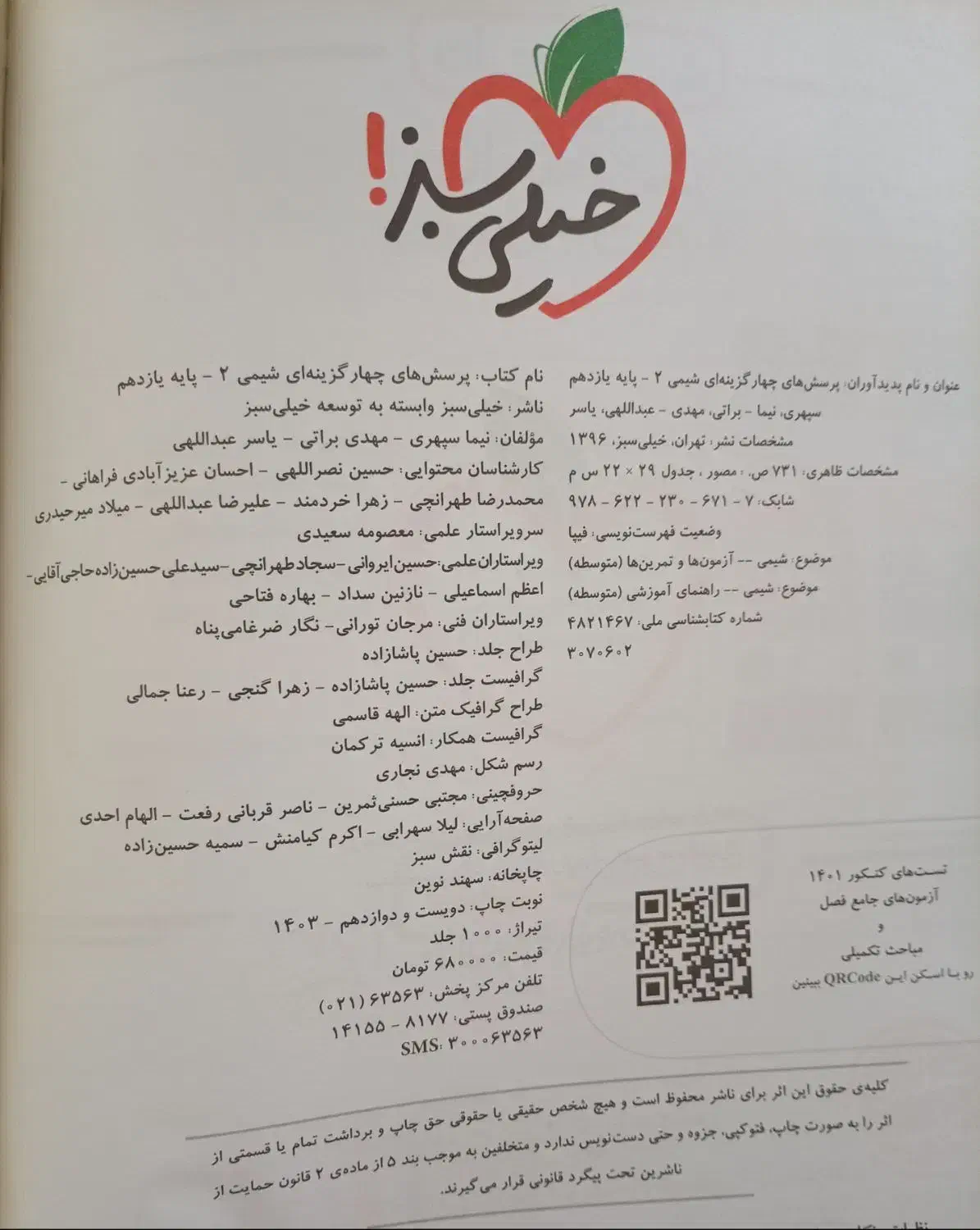 زیست شیمی ریاضی تجربی خیلی سبز|کتاب و مجله آموزشی|ملکشاهی, |دیوار