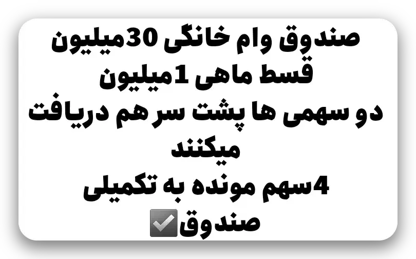 صندوق وام خانگی 30میلیون|خدمات مالی، حسابداری، بیمه|سوق, |دیوار