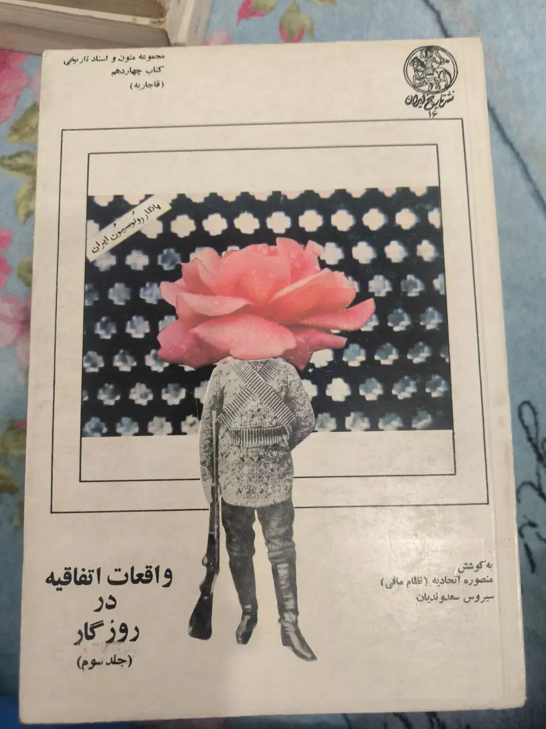 کتاب تاریخی واقعات اتفاقیه در روزگار|کتاب و مجله تاریخی|کرج, اصفهانی‌ها|دیوار