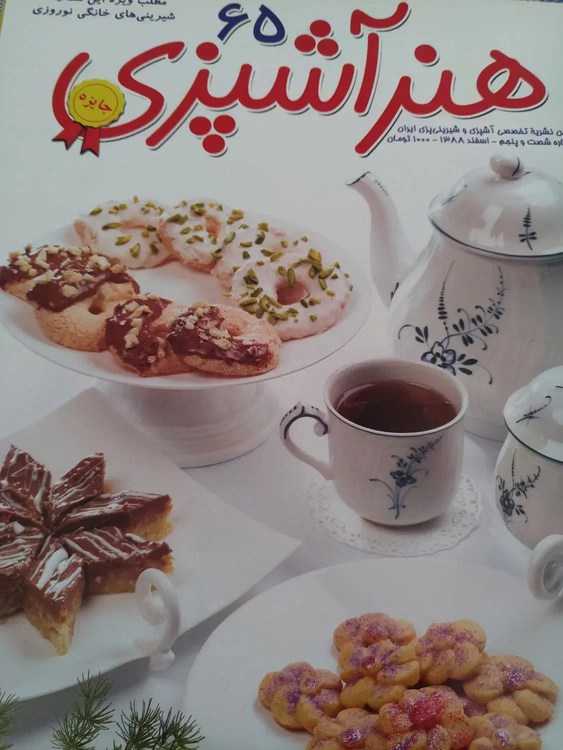 مجله فاخر و قدیمی هنرآشپزی|کتاب و مجله آموزشی|تهران, زرکش|دیوار