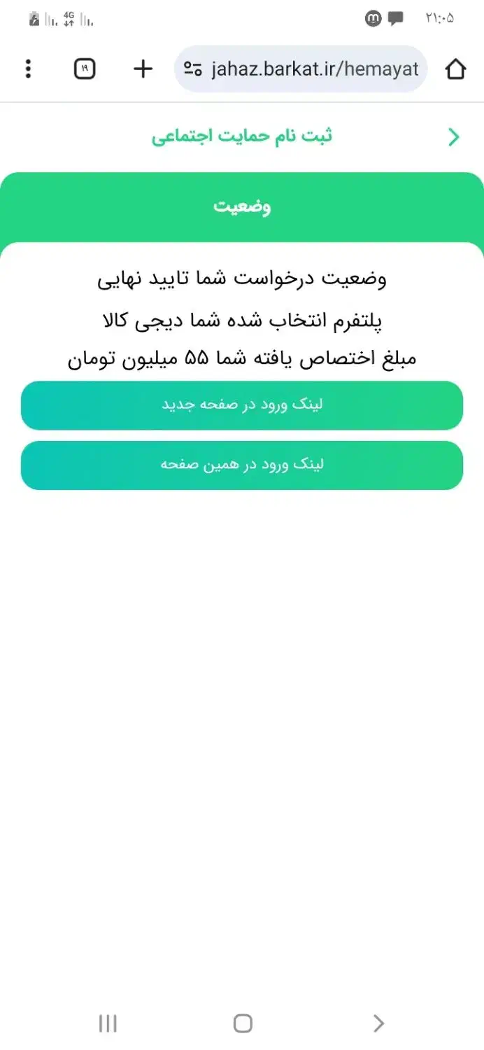 فروش 55میلیون اعتبار بنیاد برکت برای جهیزیه|کارت هدیه و تخفیف|کوهدشت, |دیوار