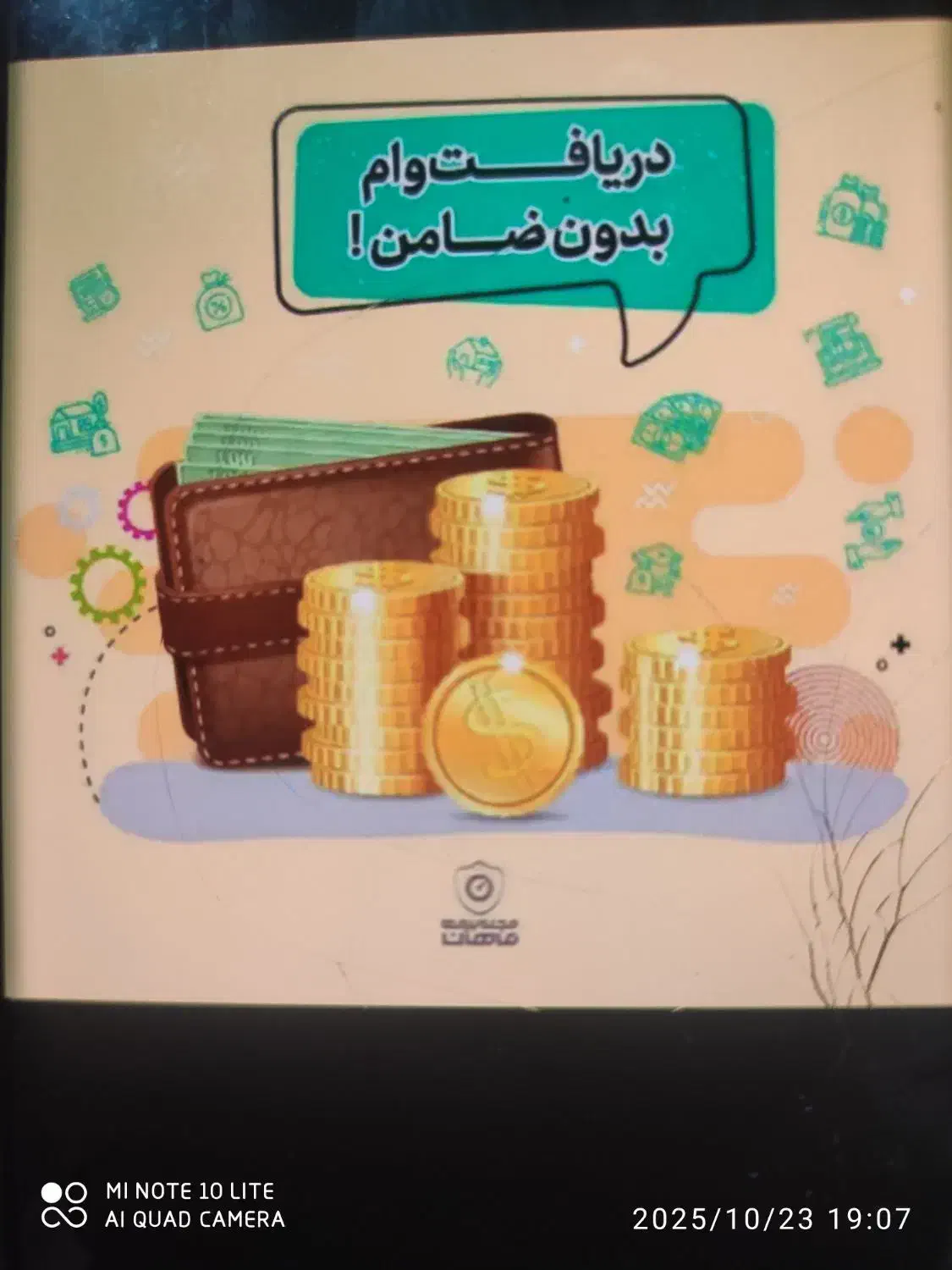 وام فوری بازنشسته تامین اجتماعی|خدمات مالی، حسابداری، بیمه|اصفهان, باغ فدک|دیوار