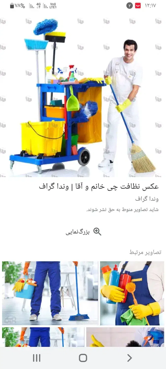 شخصی برای نظافت ساختمان|خدمات نظافت|ری, علایین|دیوار