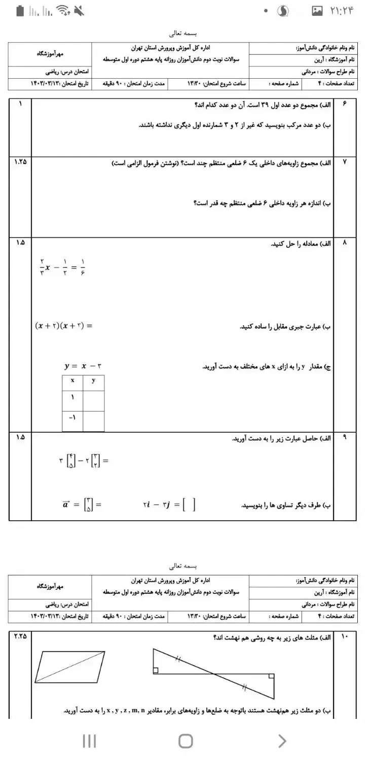 معلم خصوصی تمامی دروس تضمینی|خدمات آموزشی|سبزوار, رضوی|دیوار