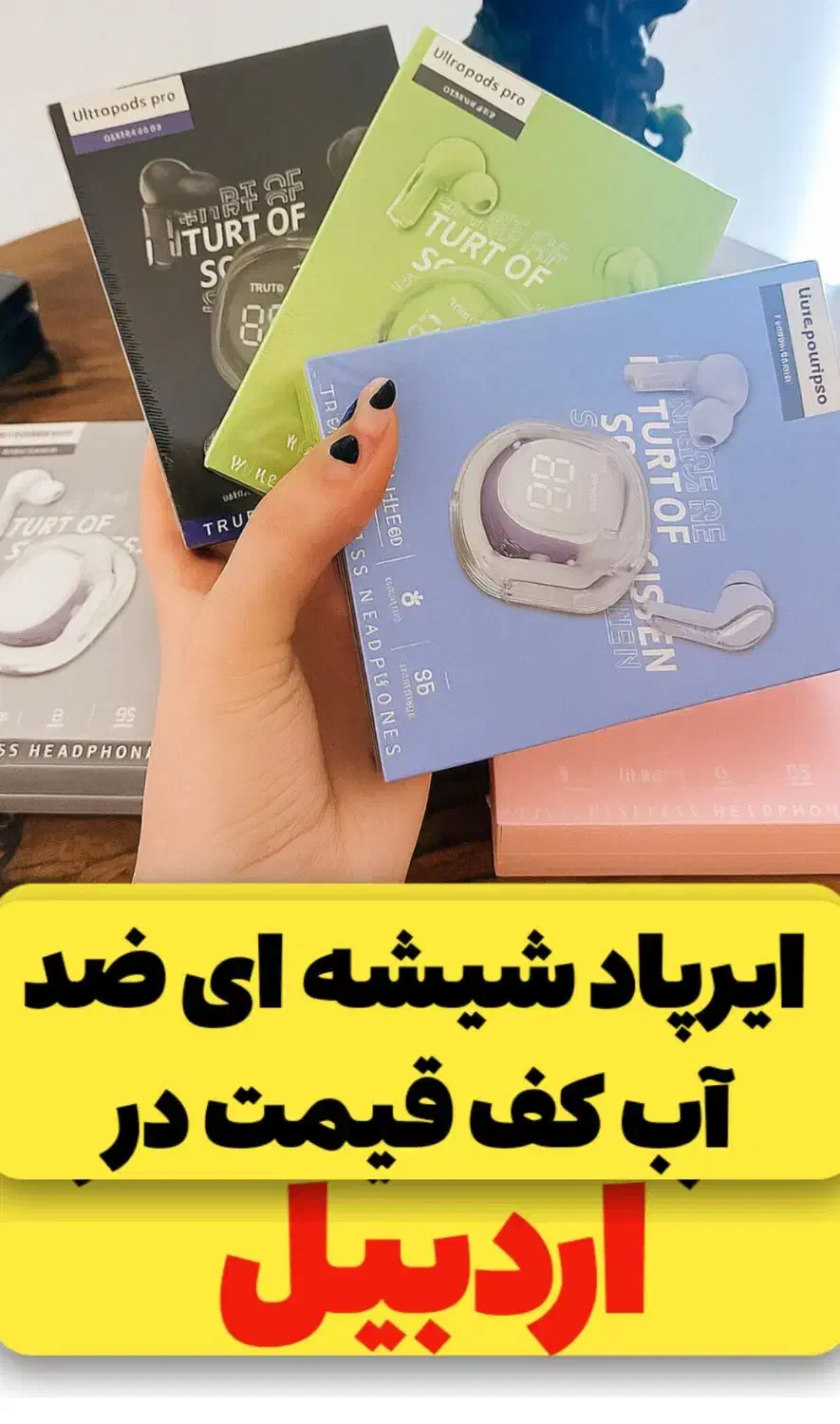 ایرپاد شیشه ای در رنگبندی ۳۰۰ تومن|لوازم جانبی موبایل و تبلت|اردبیل, |دیوار