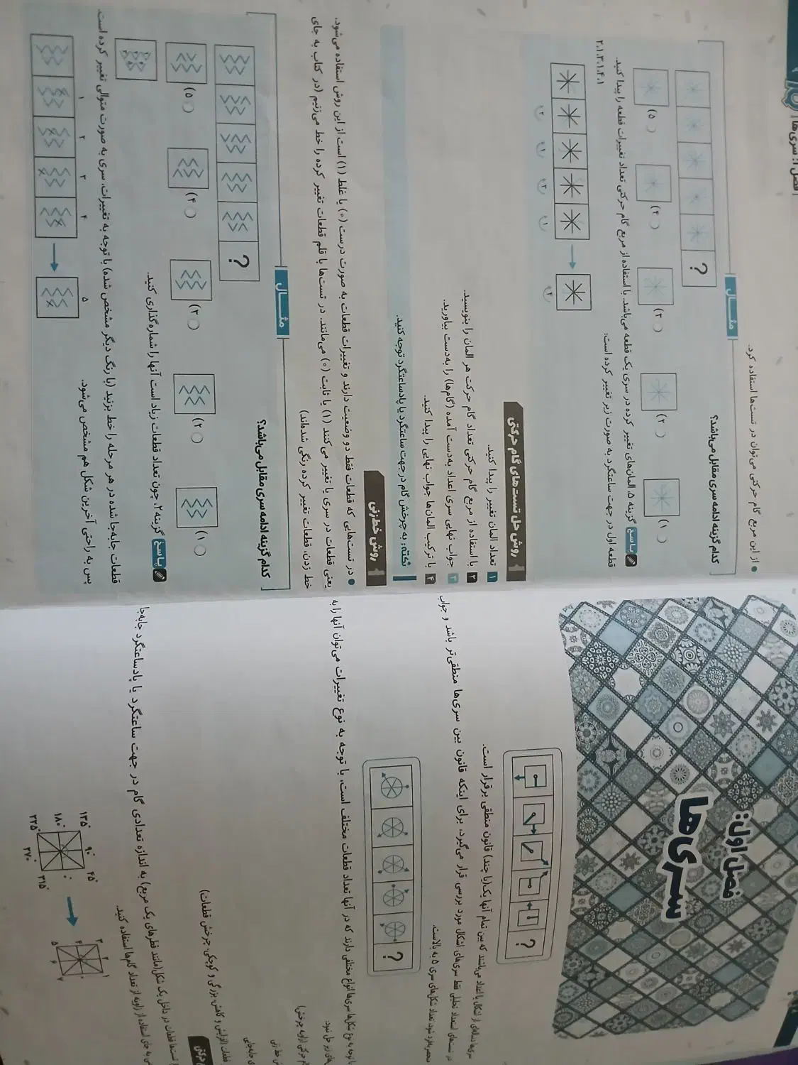 هوش واستعدادتحلیلی پایه نهم مخصوص آزمون های ورودی|کتاب و مجله آموزشی|کوهدشت, |دیوار