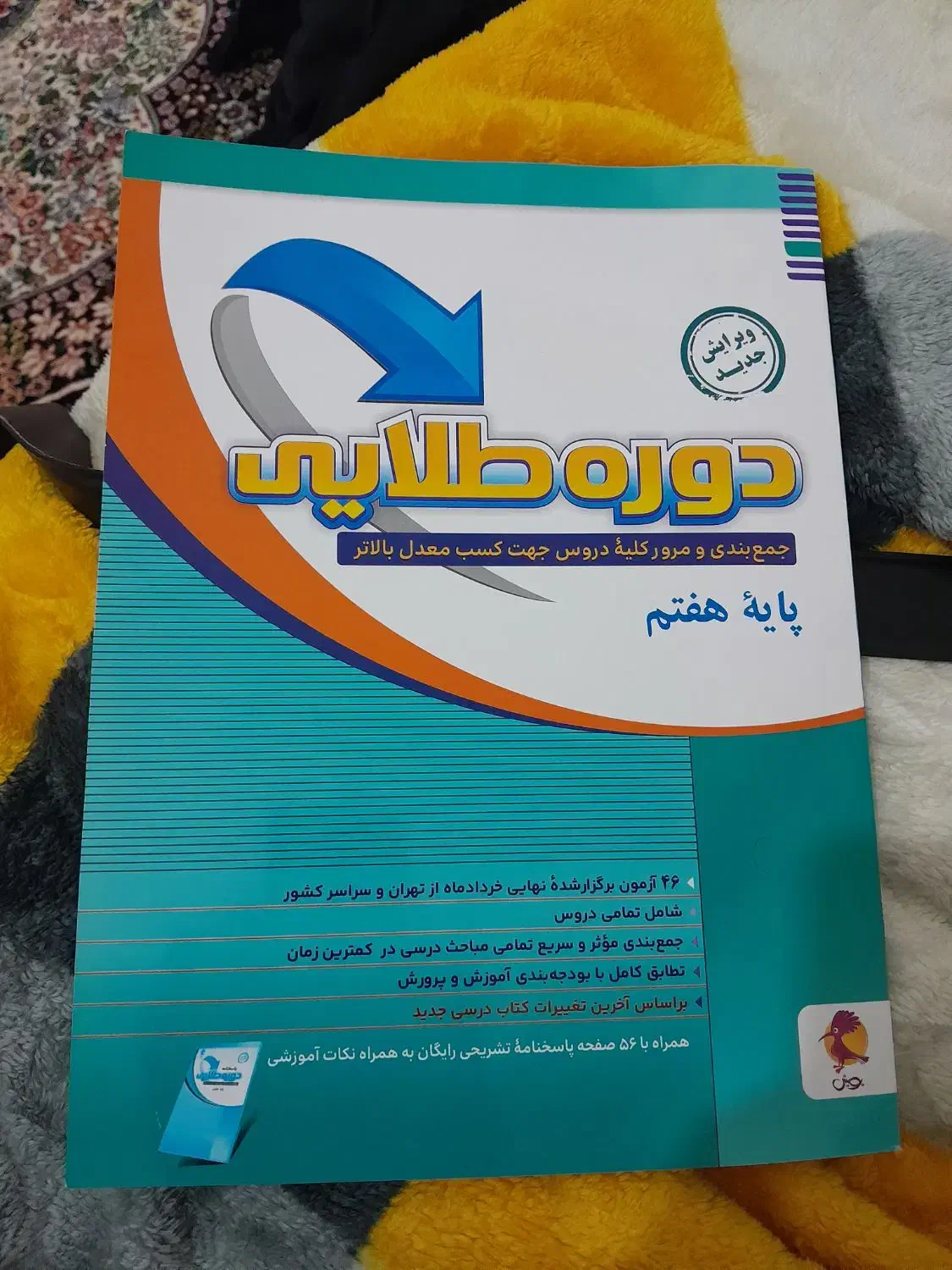 کتاب نمونه سوال امتحانی کلاس هفتم همراه با جواب|کتاب و مجله آموزشی|محمدیه-قزوین, |دیوار