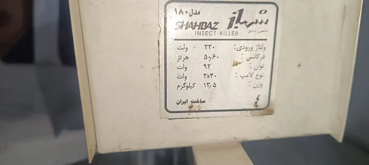 مگس کش بزرگ پر قدرت|سایر لوازم برقی|رودهن, |دیوار